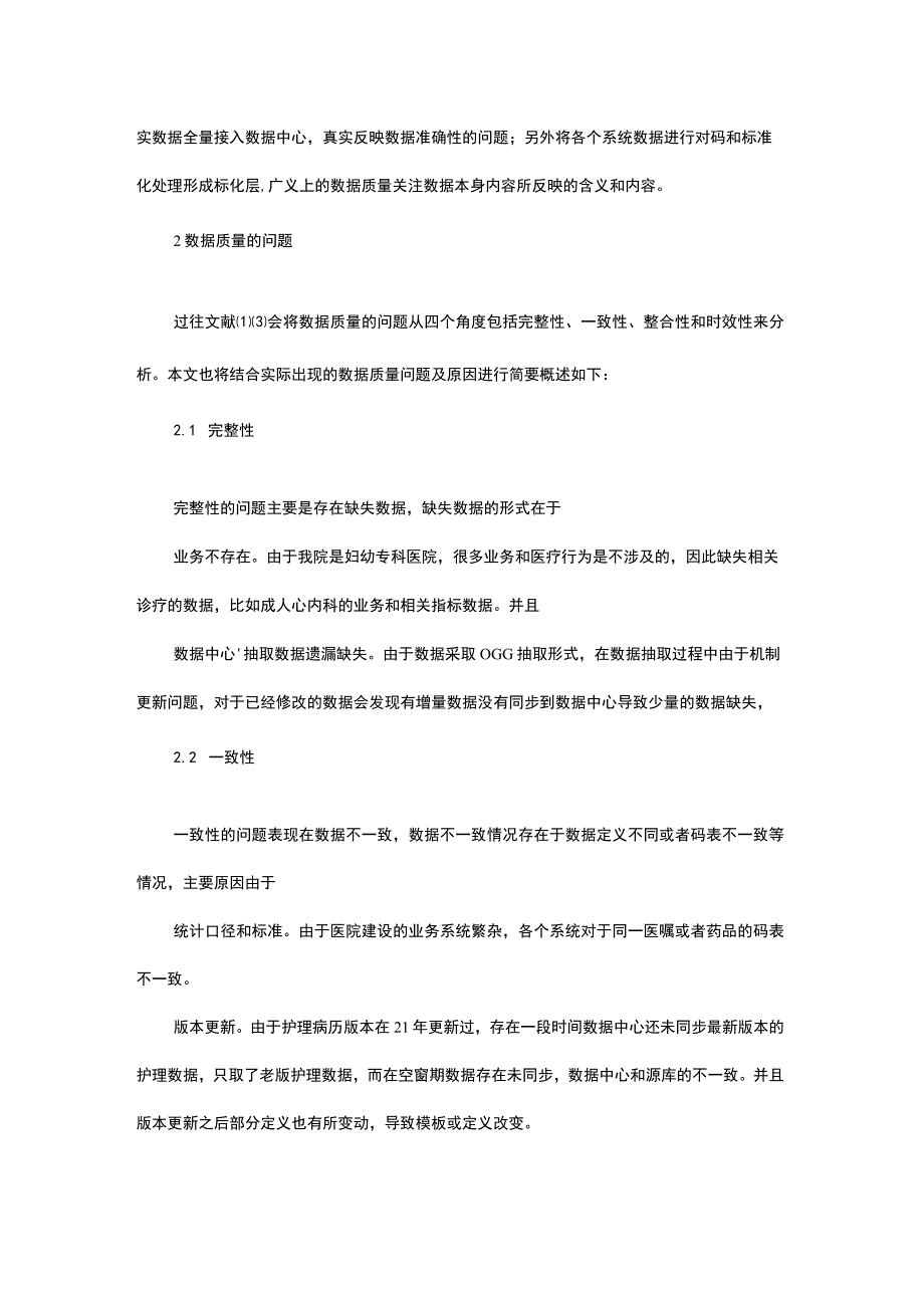 医疗数据质量的问题分析与解决方案.docx_第2页