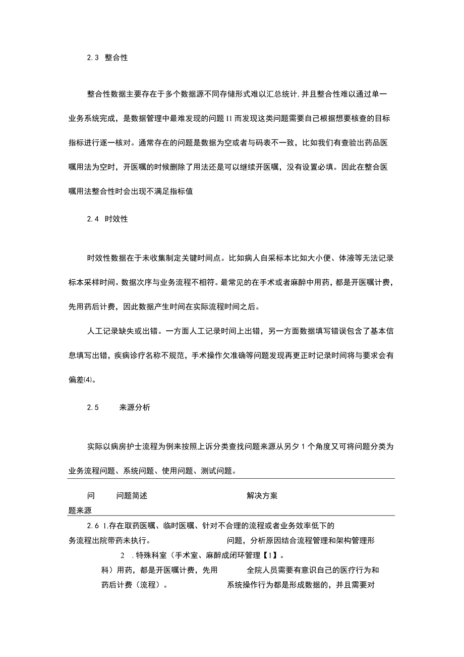 医疗数据质量的问题分析与解决方案.docx_第3页