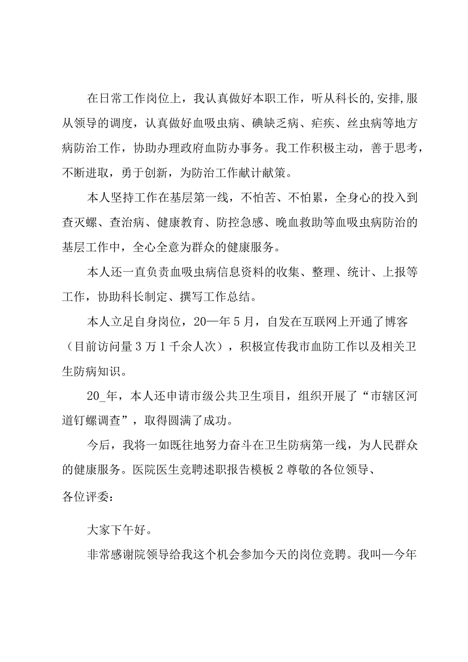 医院医生竞聘述职报告模板.docx_第2页