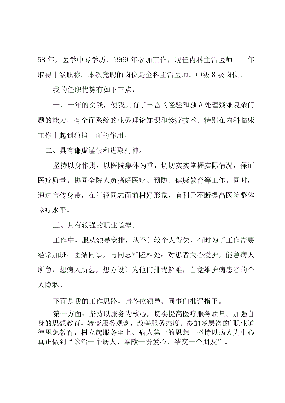 医院医生竞聘述职报告模板.docx_第3页