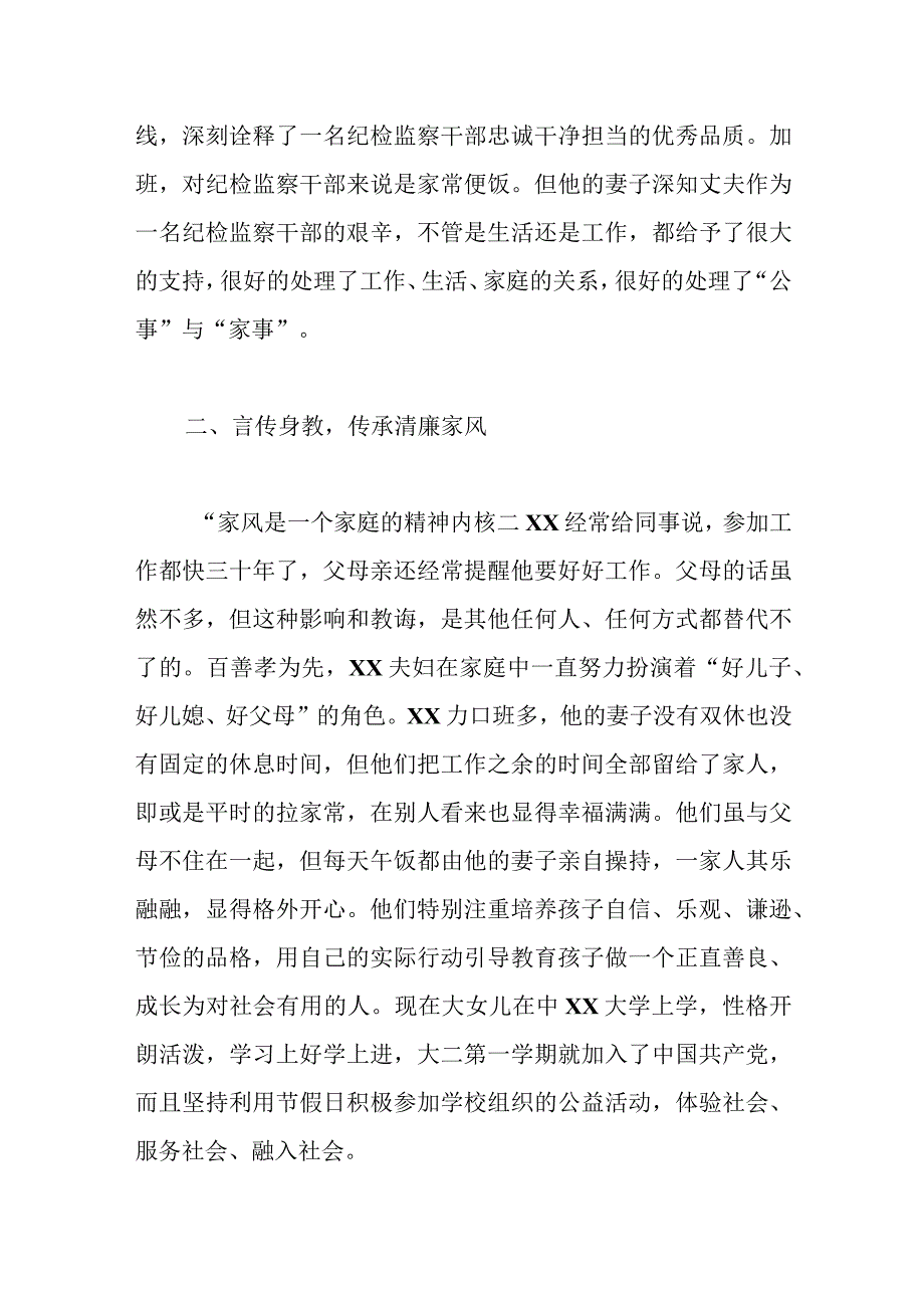 关于清正廉洁最美家庭的事迹材料.docx_第2页