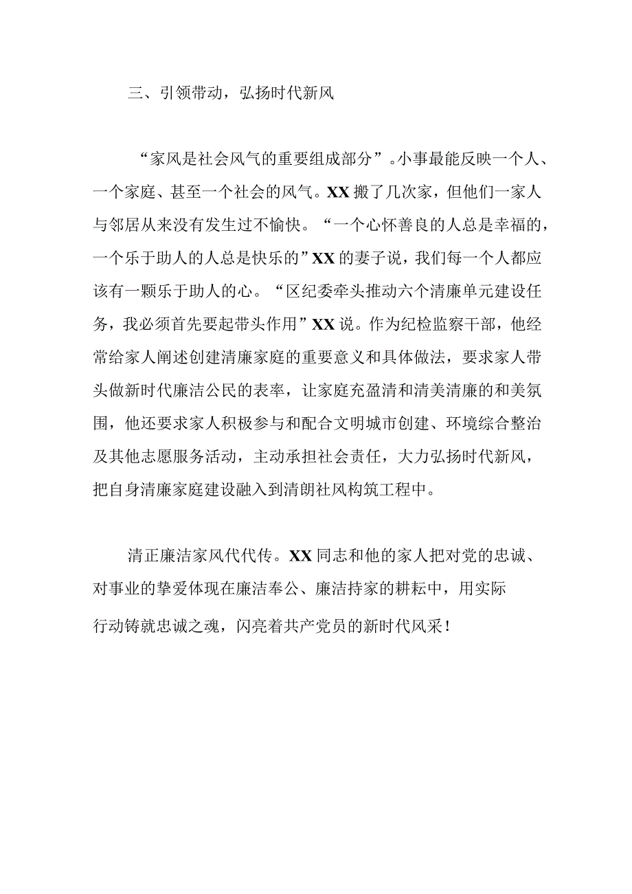 关于清正廉洁最美家庭的事迹材料.docx_第3页