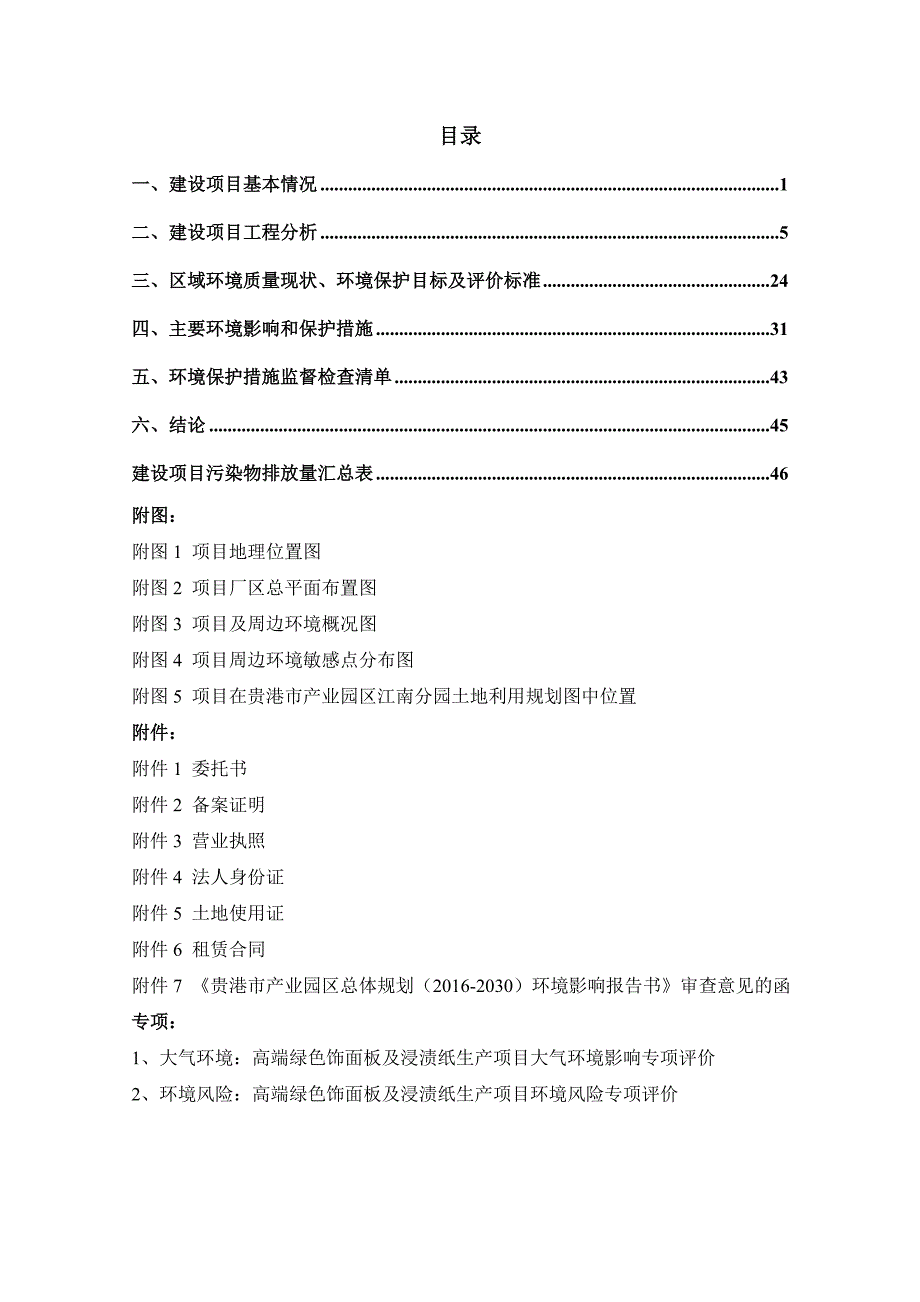 广西星欧装饰材料有限公司高端绿色饰面板及浸渍纸生产项目环评报告.docx_第2页