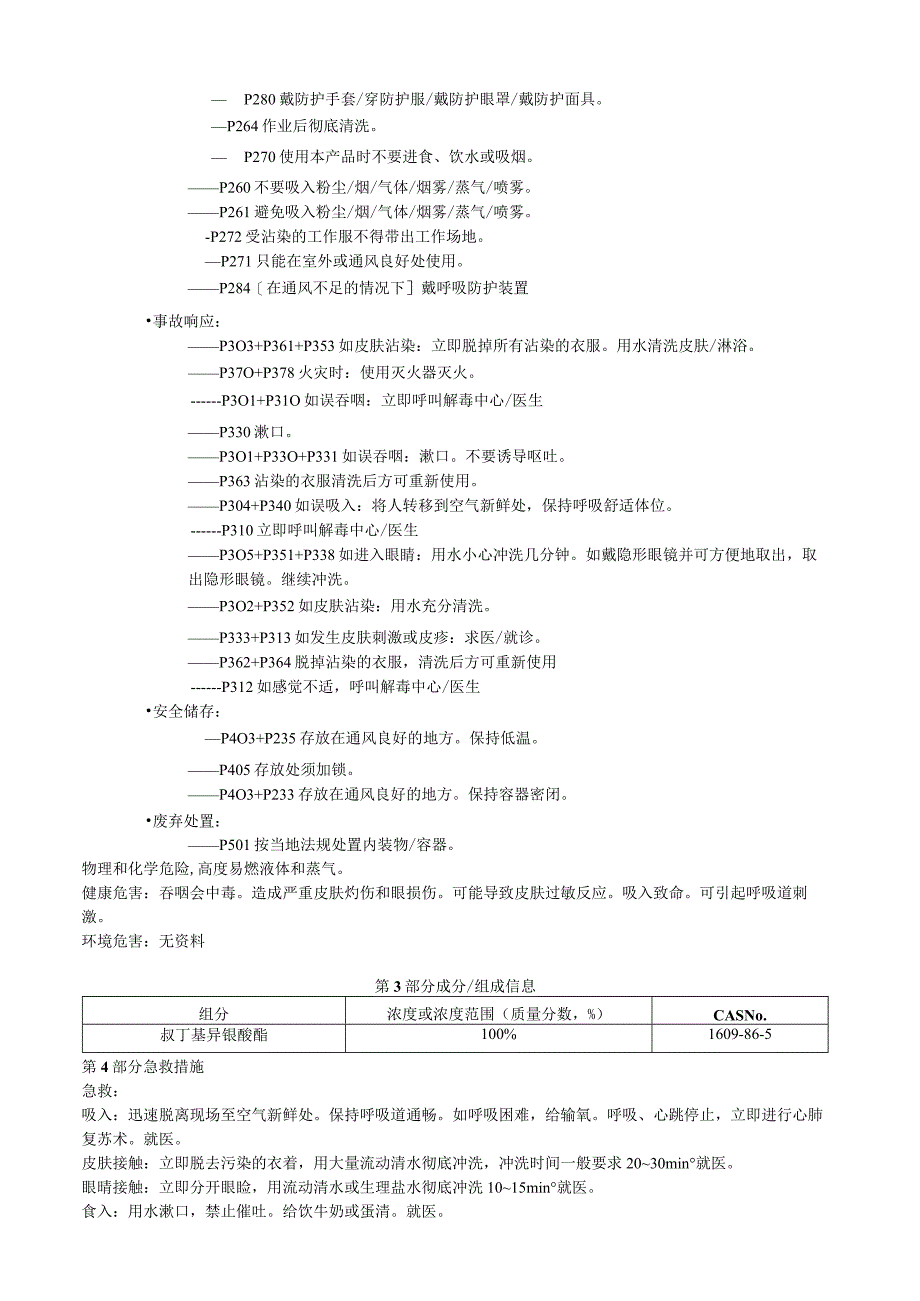 叔丁基异氰酸酯安全技术说明书MSDS.docx_第2页