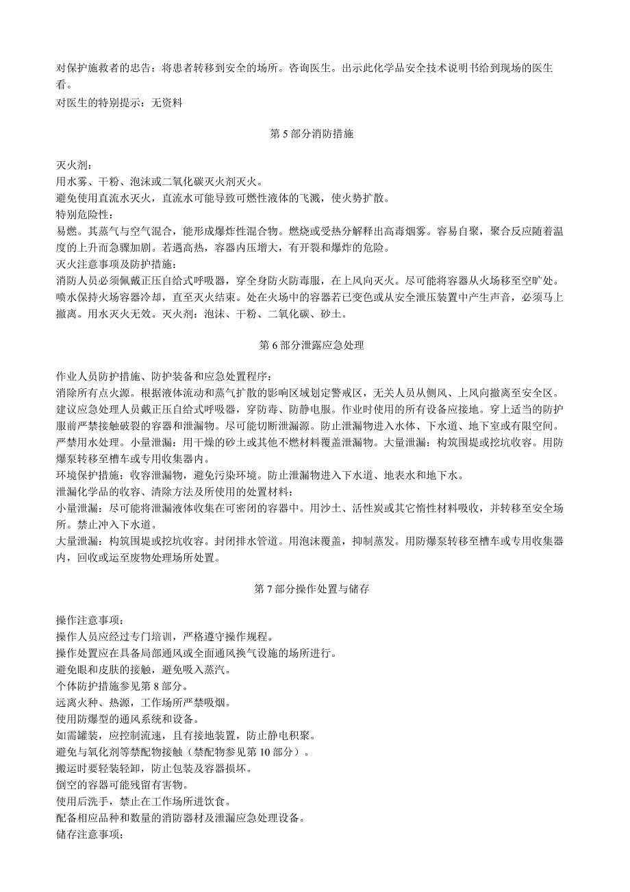 叔丁基异氰酸酯安全技术说明书MSDS.docx_第3页