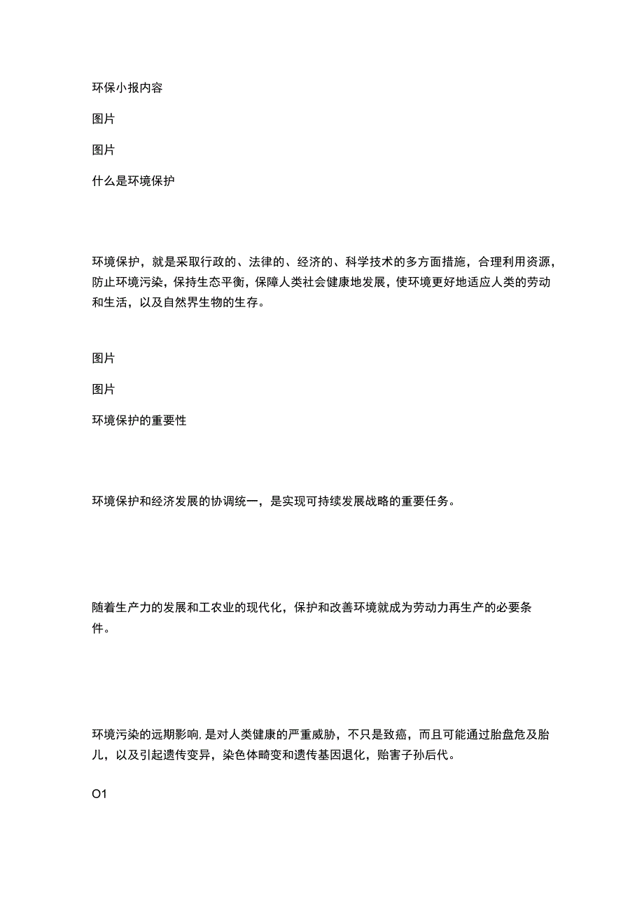 创新创业项目介绍.docx_第1页