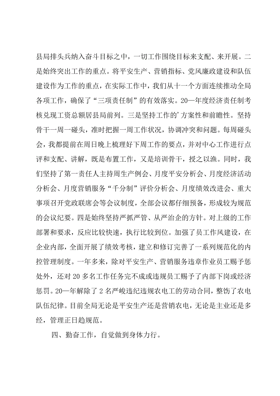 关于电力公司领导年度个人述职报告.docx_第2页