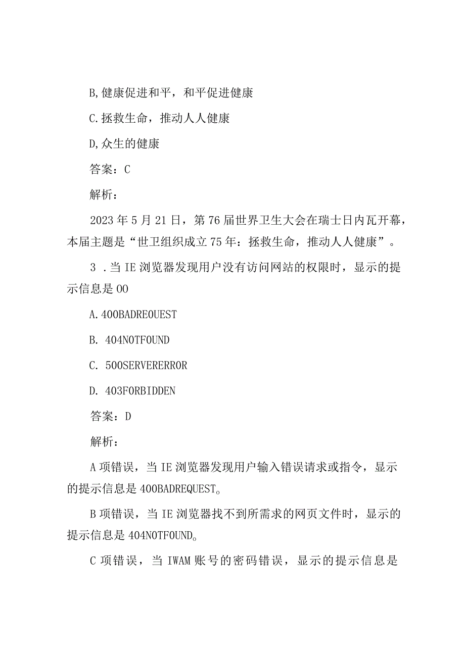 公考遴选每日考题10道2023年6月5日.docx_第2页