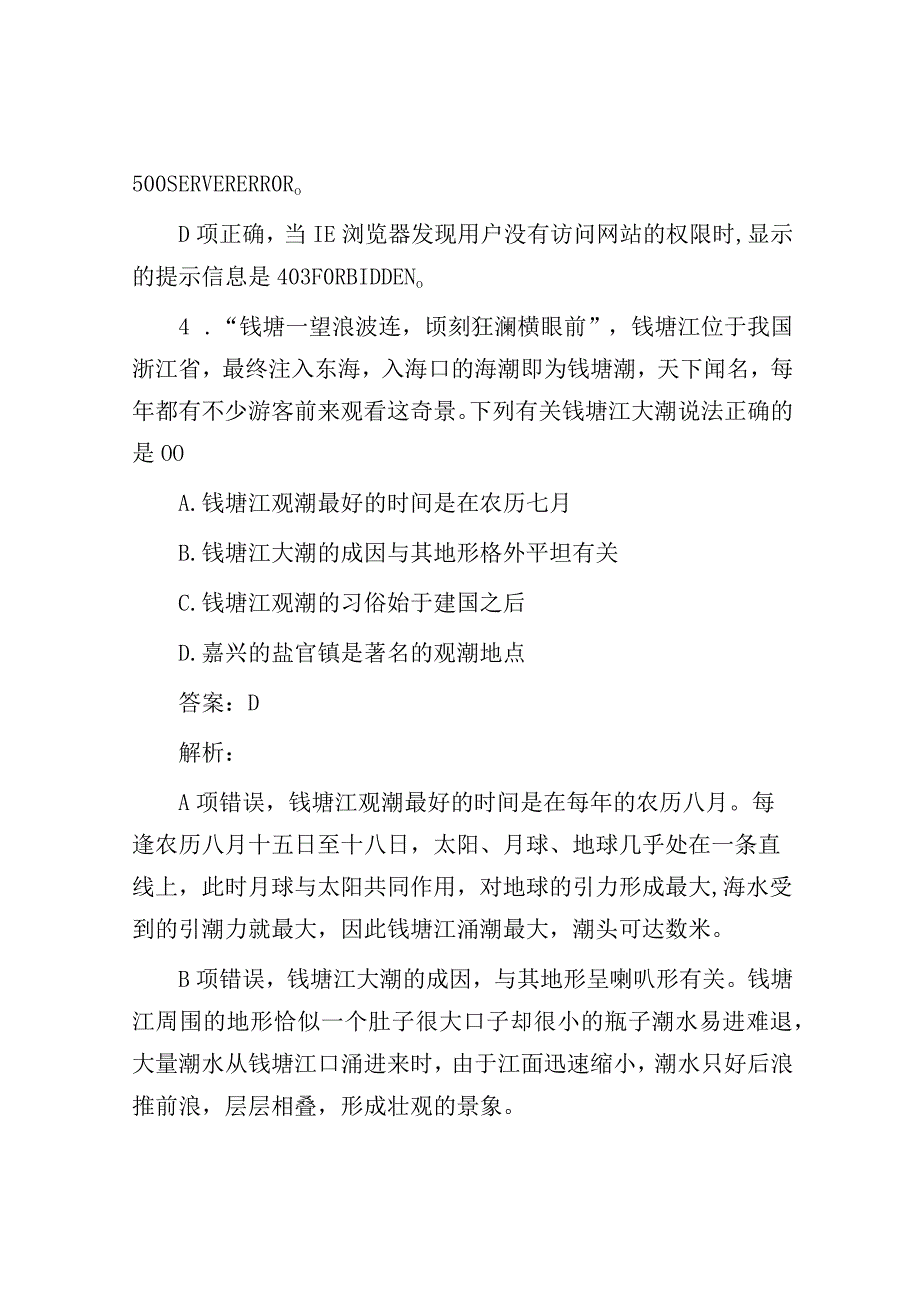 公考遴选每日考题10道2023年6月5日.docx_第3页