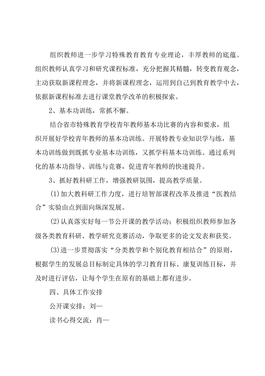 关于学年度工作计划范文汇编6篇.docx_第2页