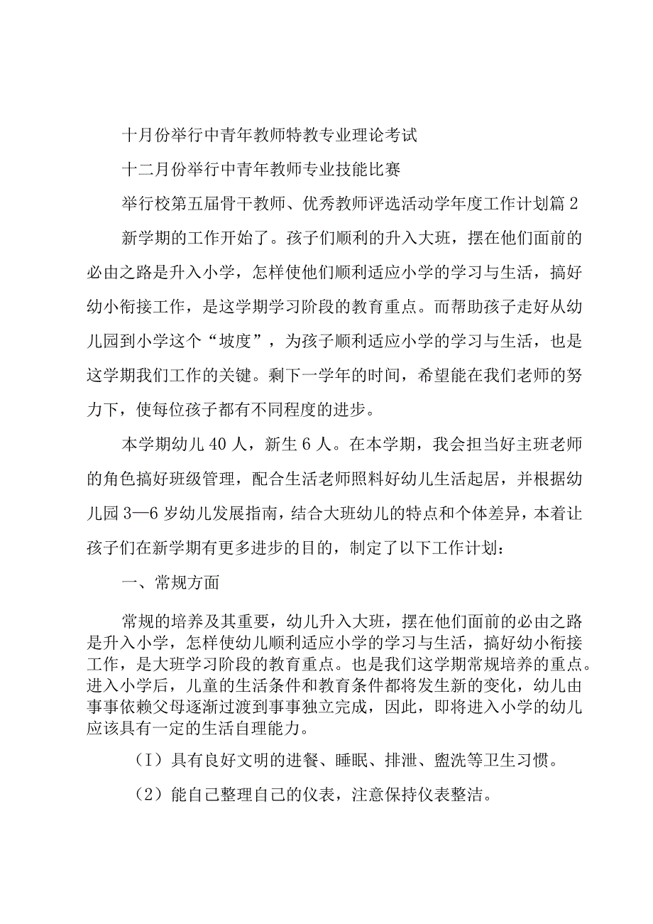 关于学年度工作计划范文汇编6篇.docx_第3页