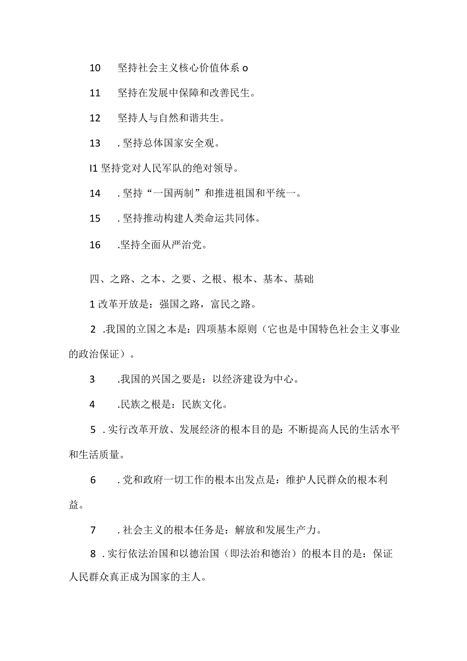 初中道德与法治核心送分题知识点概括.docx_第2页