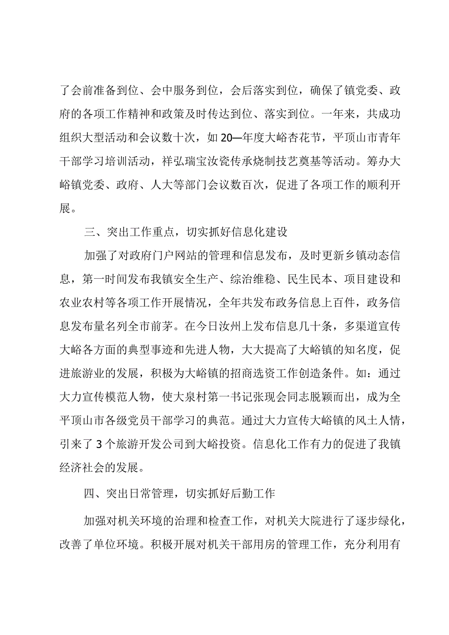 办公室工作总结27篇.docx_第2页