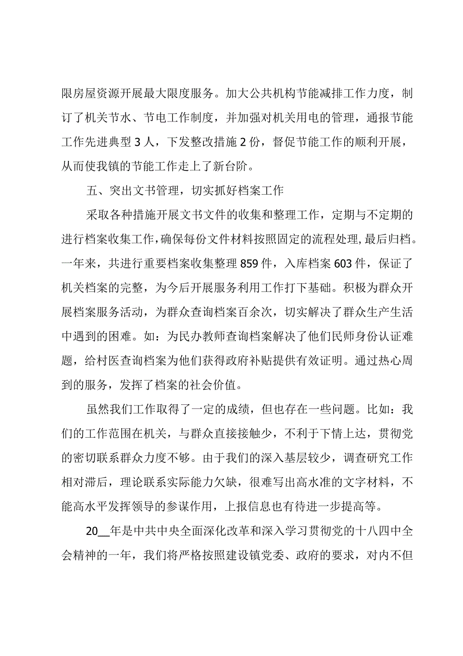 办公室工作总结27篇.docx_第3页