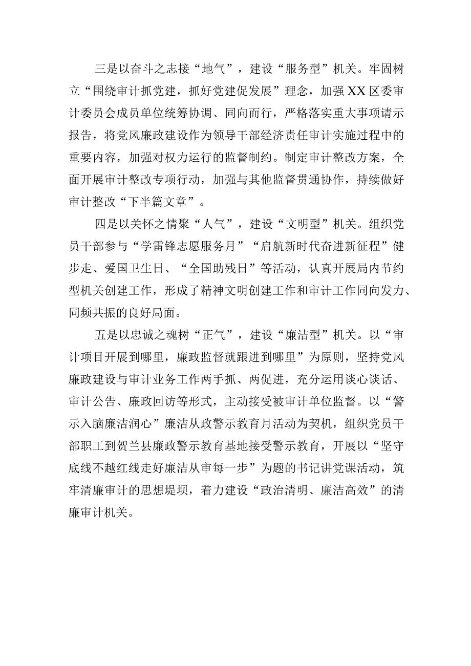 区审计局立足五气 着力创建五型模范机关.docx_第2页