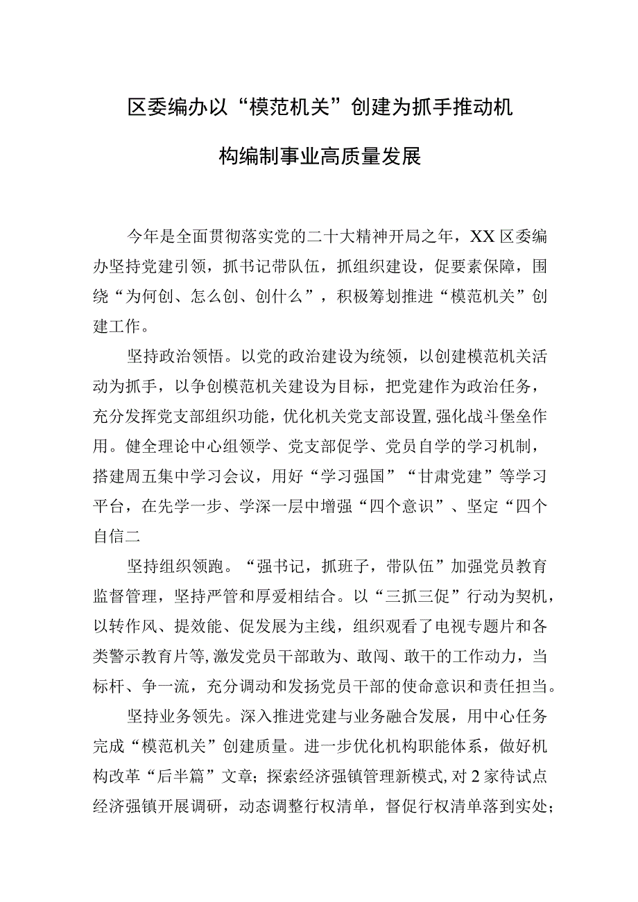 区审计局立足五气 着力创建五型模范机关.docx_第3页