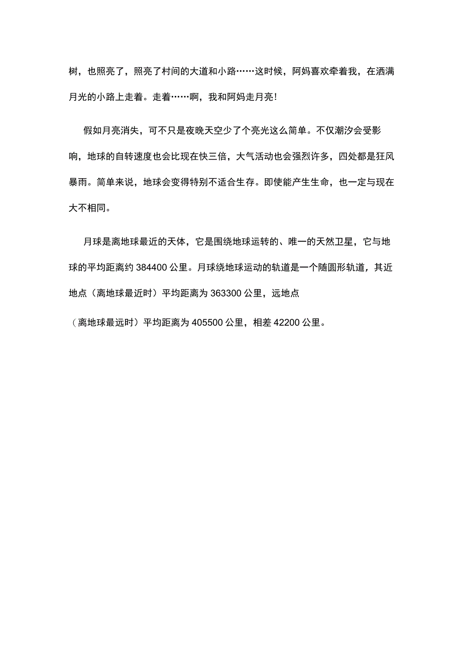 关于月亮的人生感悟.docx_第2页