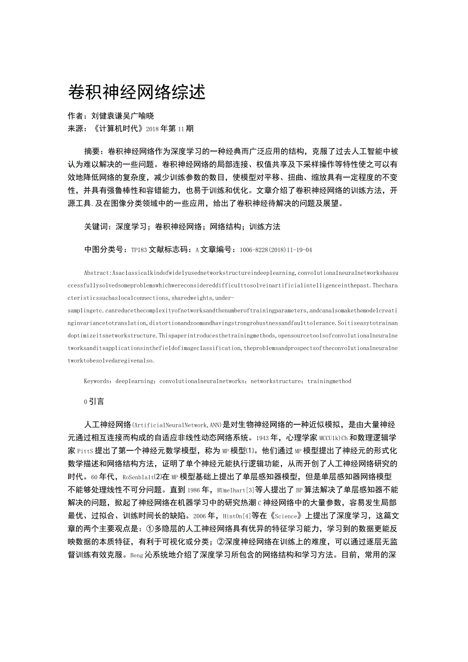 卷积神经网络综述.docx_第1页