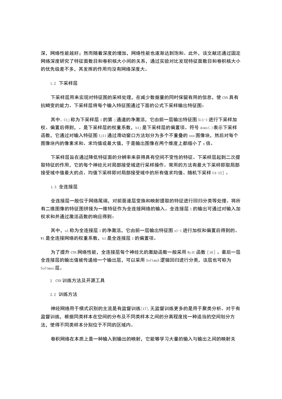 卷积神经网络综述.docx_第3页