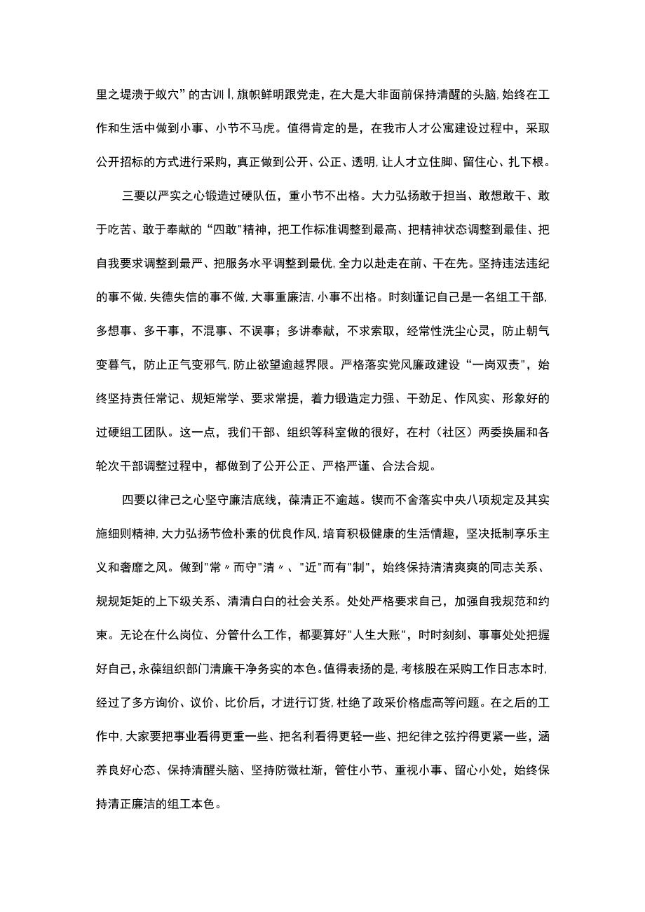 关于2023年全市党风廉政建设会议上的讲话.docx_第2页