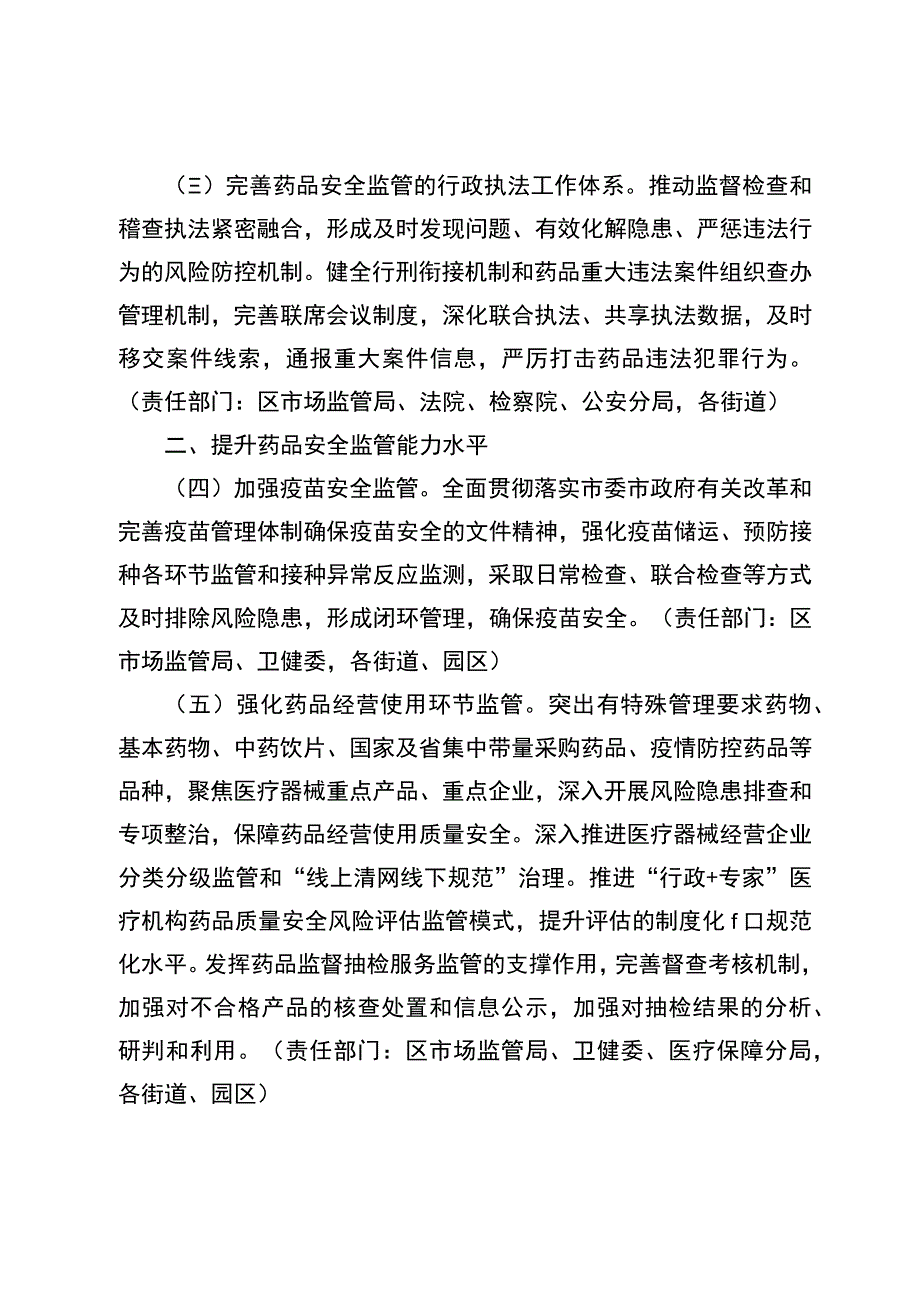 关于全面加强药品监管能力建设的实施意见.docx_第2页