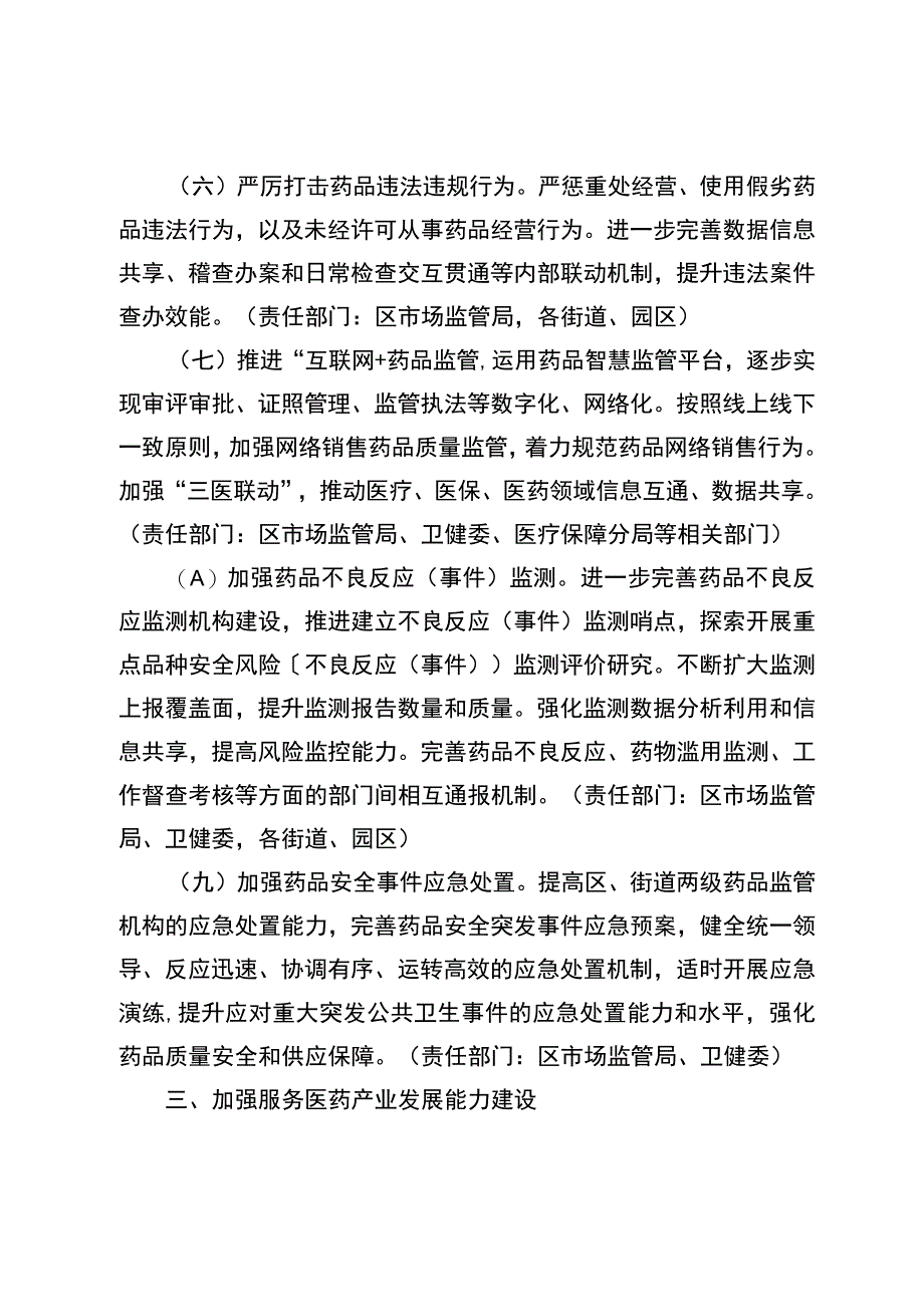 关于全面加强药品监管能力建设的实施意见.docx_第3页