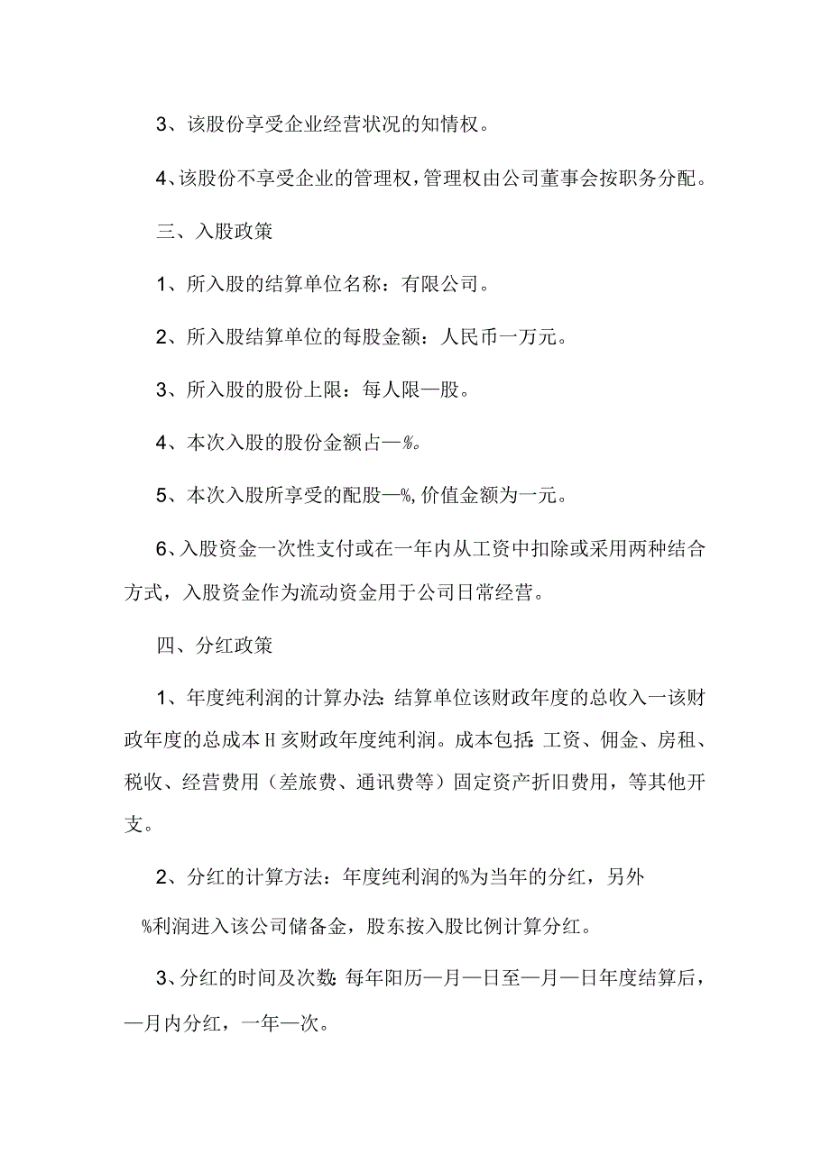 员工内部自愿出资入股协议书.docx_第2页