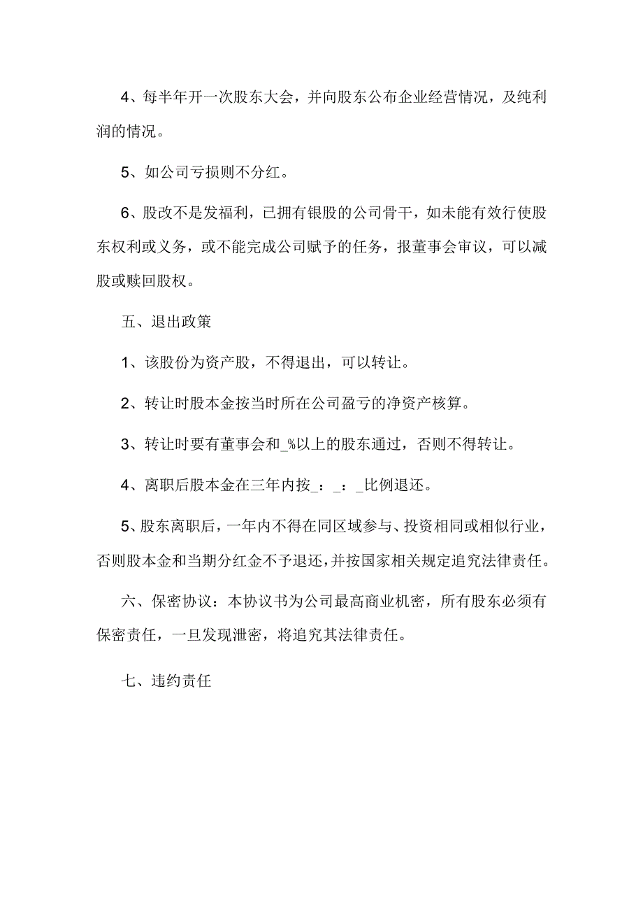 员工内部自愿出资入股协议书.docx_第3页