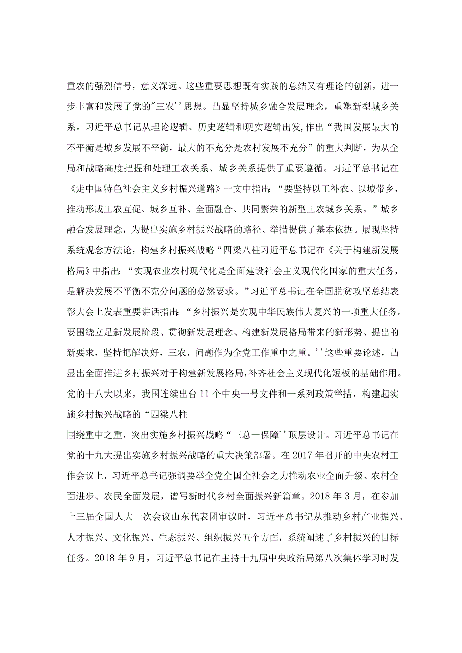 在乡村振兴专题研讨交流会上的发言稿.docx_第2页