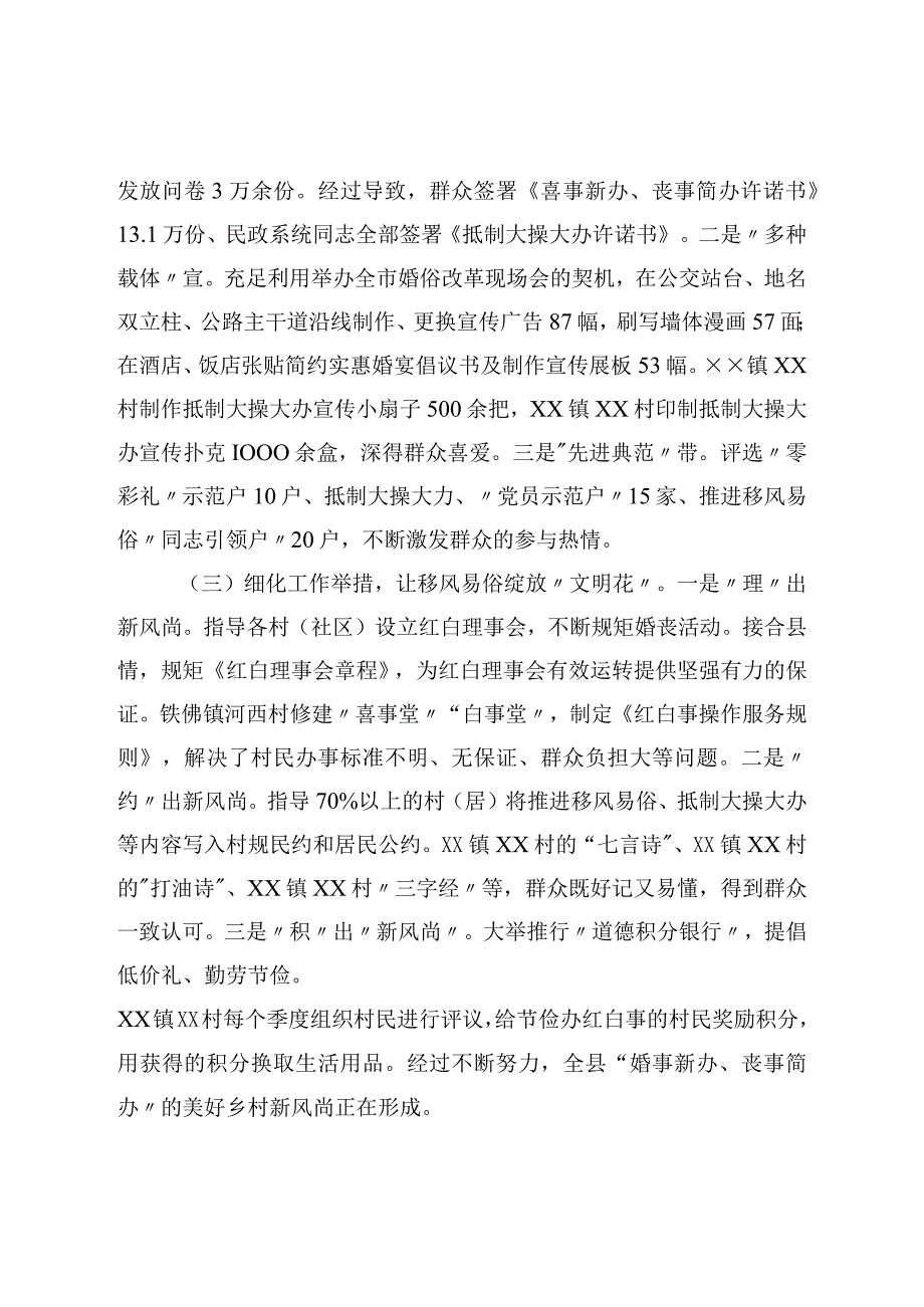 在全县治理农村大操大办推进移风易俗工作会上的发言.docx_第2页