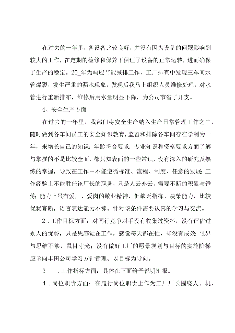 厂长年度工作总结.docx_第2页