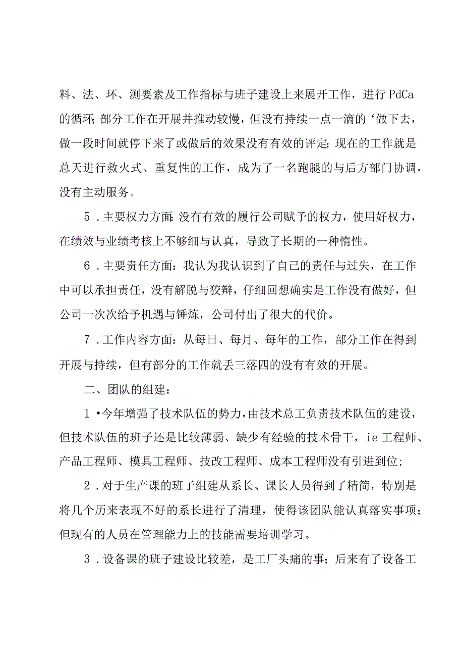 厂长年度工作总结.docx_第3页