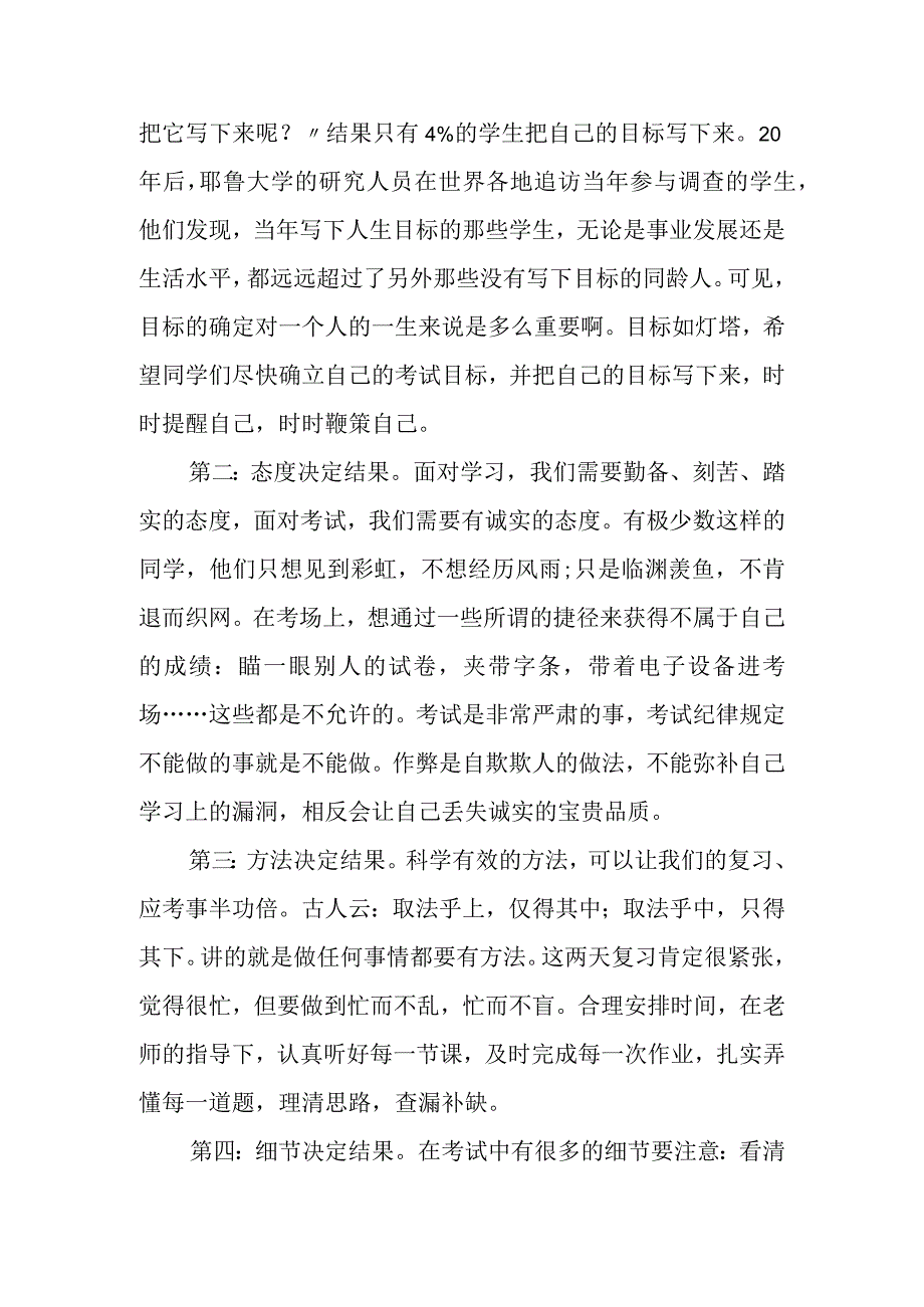 国旗下讲话——积极心态科学备考.docx_第2页