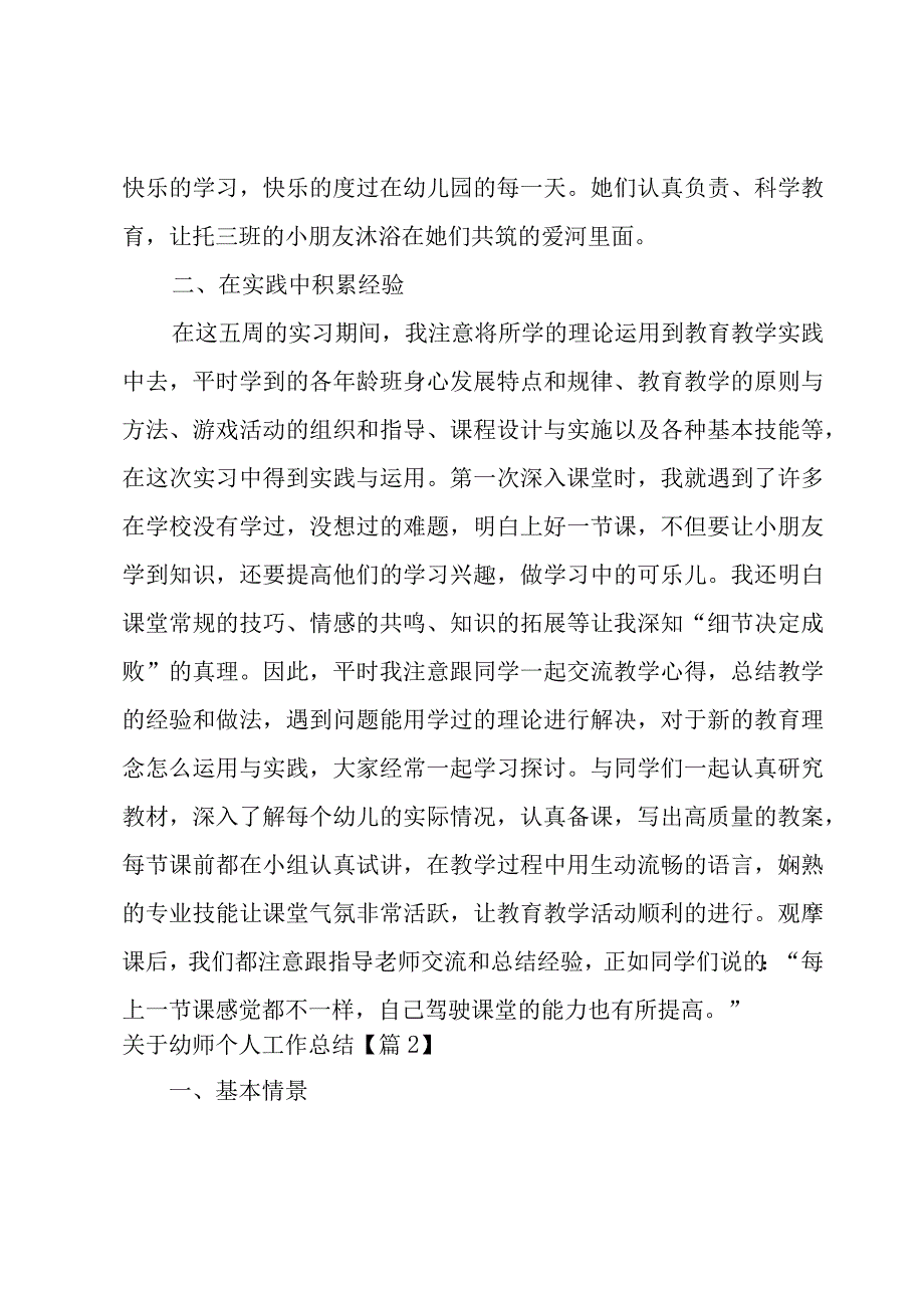 关于幼师个人工作总结1000字.docx_第2页