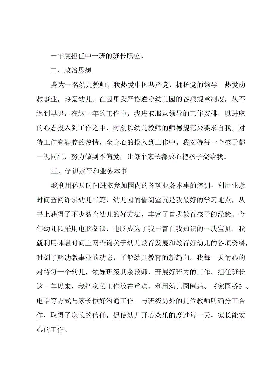 关于幼师个人工作总结1000字.docx_第3页