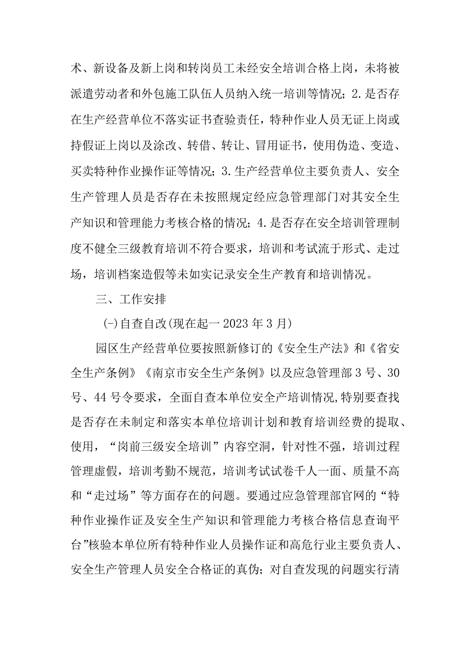 关于开展安全生产培训走过场专项整治工作的通知.docx_第2页