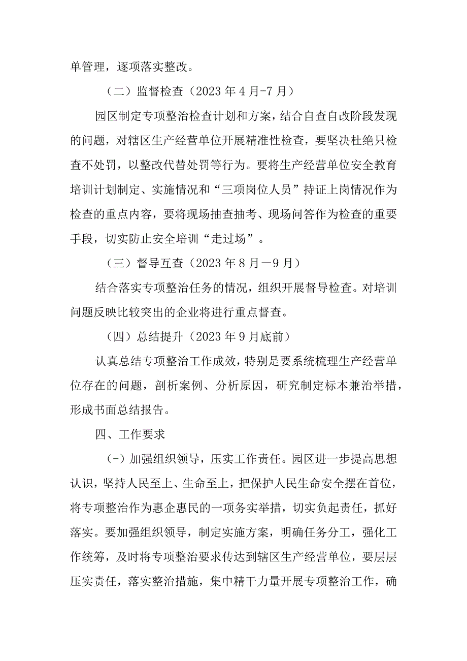 关于开展安全生产培训走过场专项整治工作的通知.docx_第3页