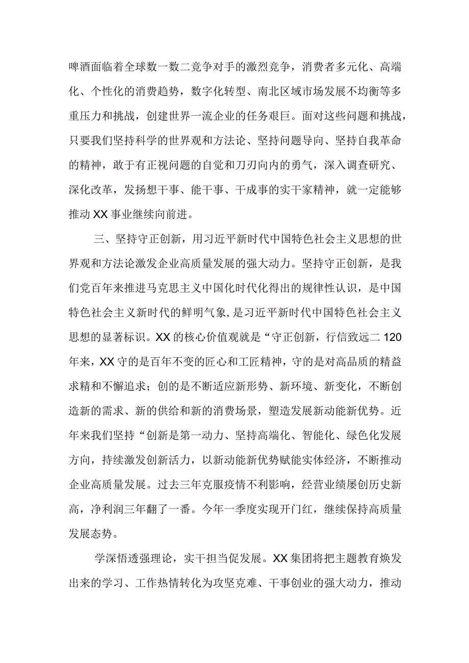 在2023年主题教育专题读书班上的发言范本合集三篇.docx_第2页