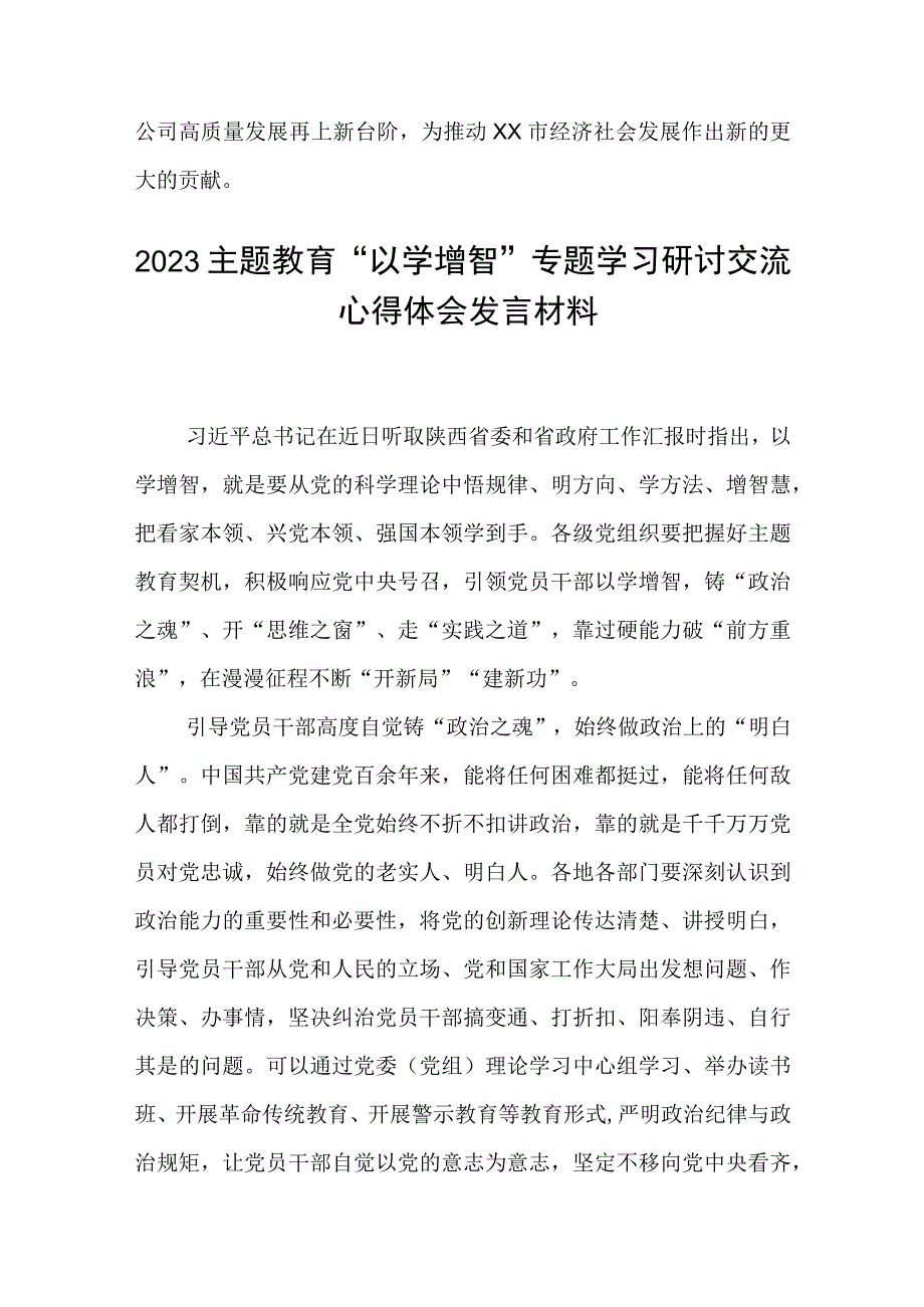 在2023年主题教育专题读书班上的发言范本合集三篇.docx_第3页