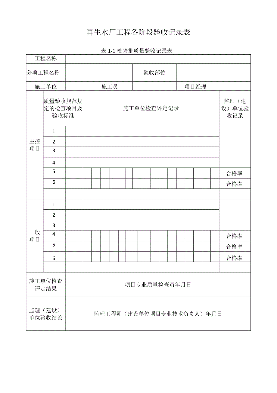 再生水厂工程各阶段验收记录表.docx_第1页