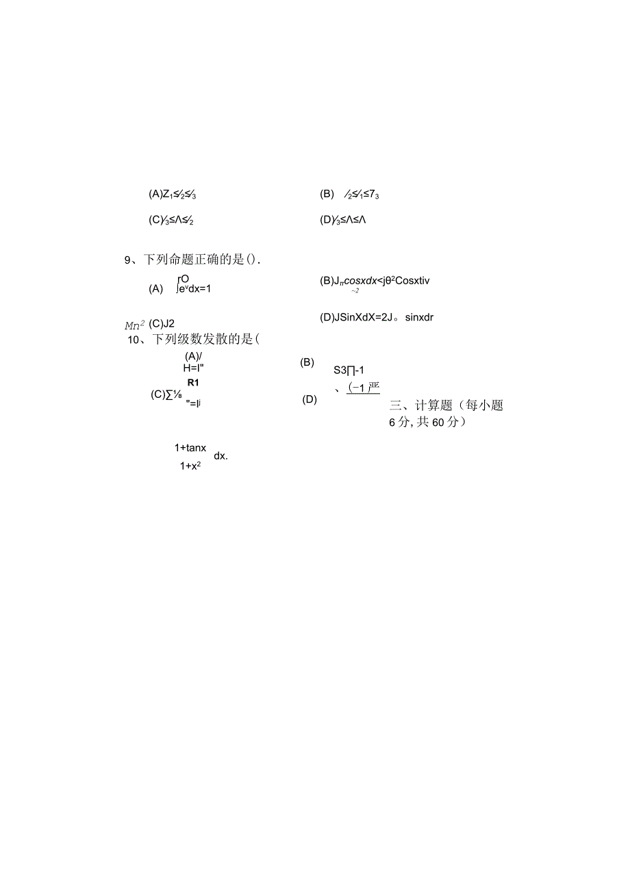 函数微分方程微积分练习题.docx_第2页