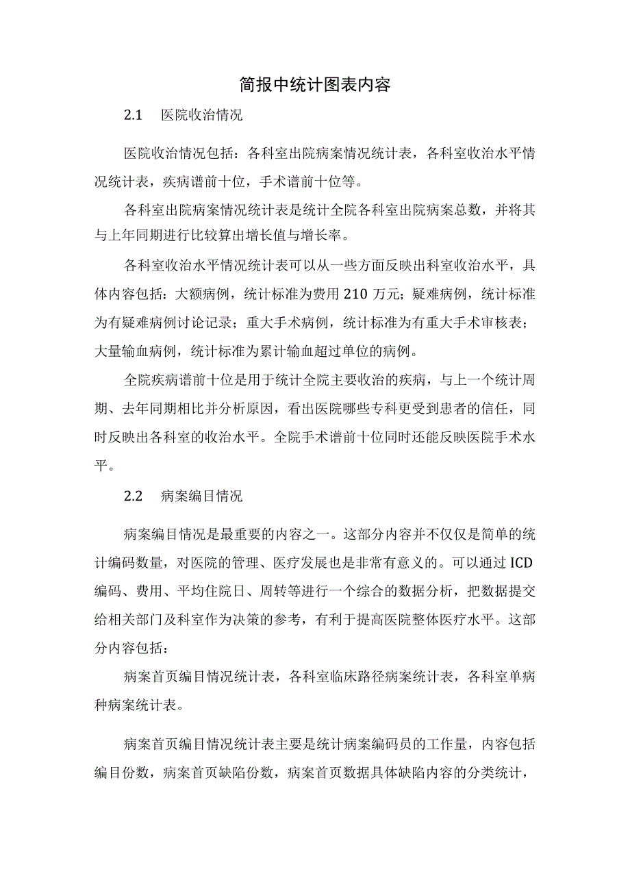 医院病案质控简报概念表现形式统计图表内容及文字分析内容.docx_第2页