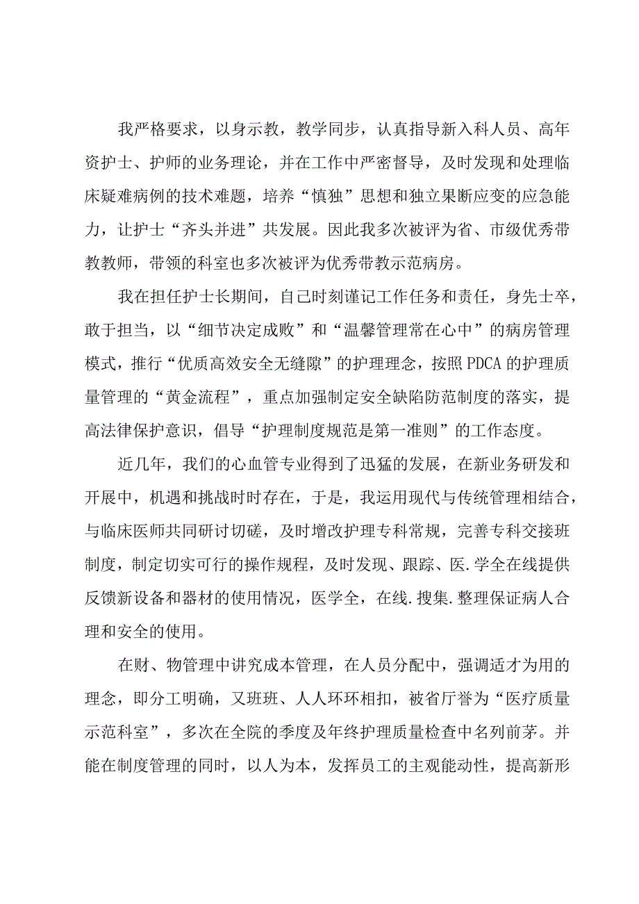 关于主管护师个人述职报告范文8篇.docx_第2页