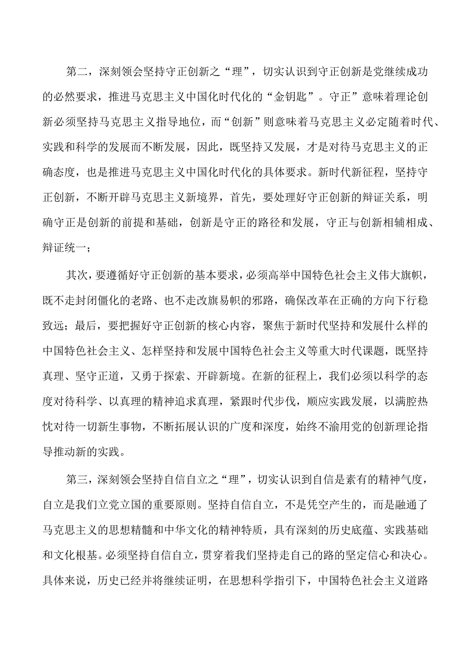 六个必须坚持学习研讨发言.docx_第2页