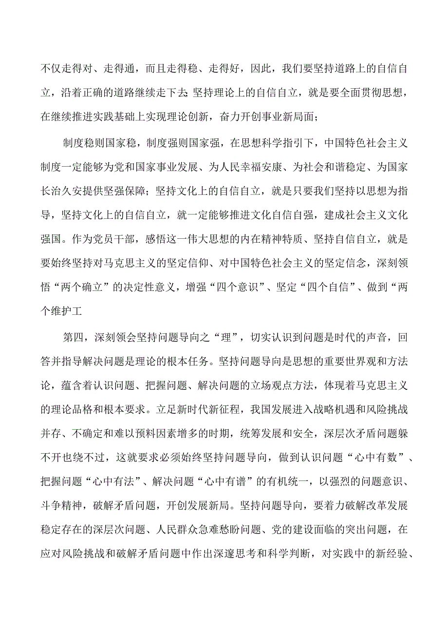 六个必须坚持学习研讨发言.docx_第3页