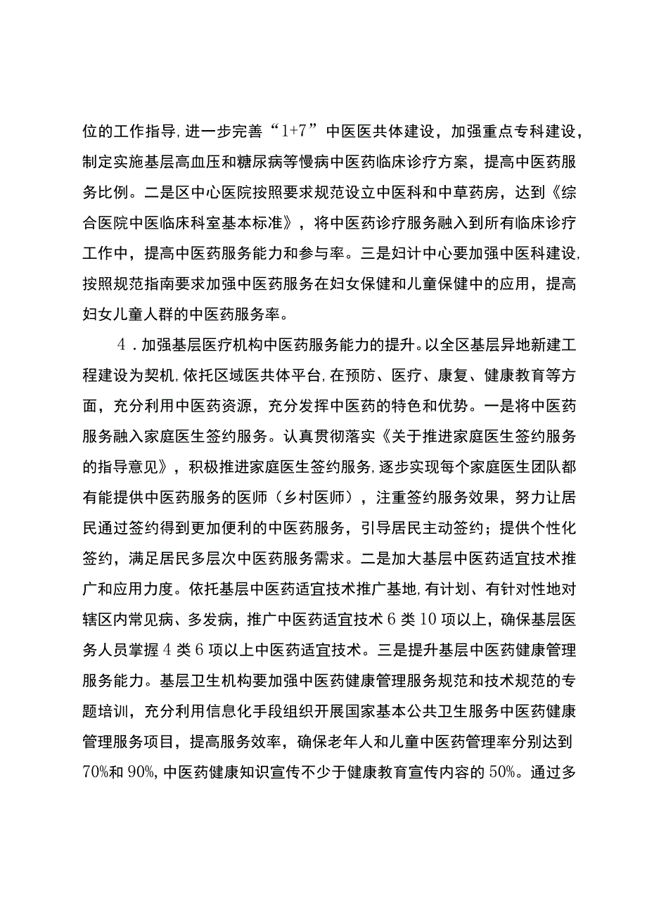 关于加快创建全国基层中医药工作示范区的实施方案.docx_第3页