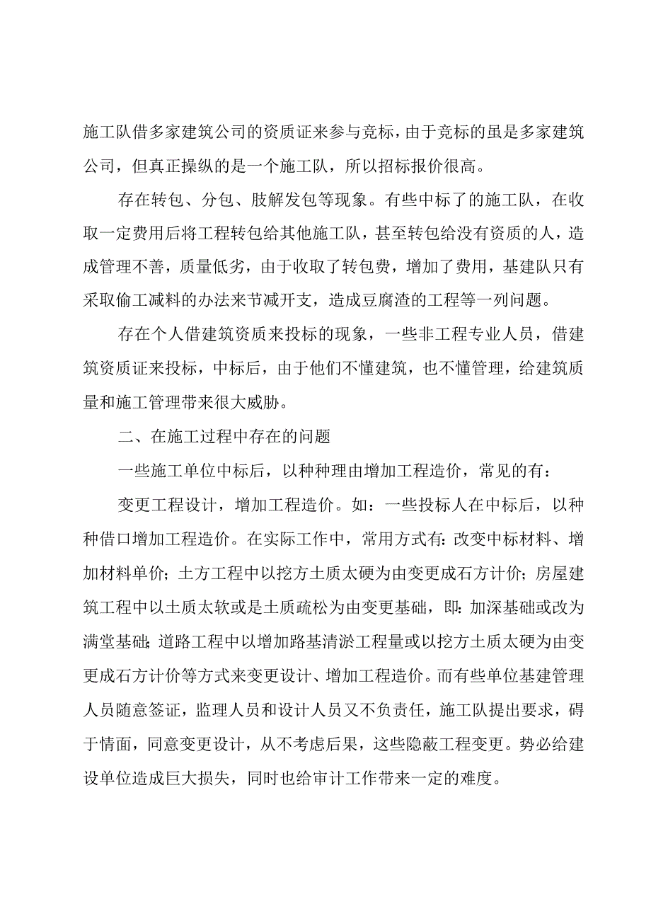 建筑工程年终工作总结13篇.docx_第2页