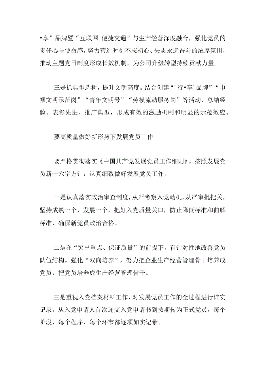 市国资系统党务干部专题培训班学习心得体会.docx_第3页