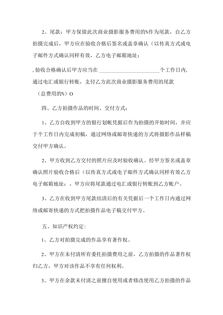 淘宝产品摄影合同.docx_第2页