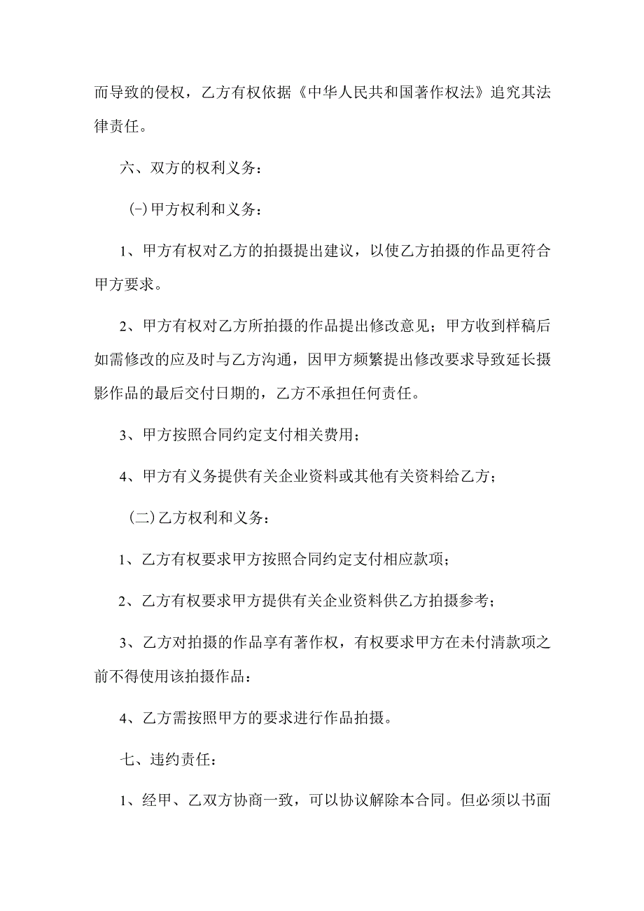 淘宝产品摄影合同.docx_第3页